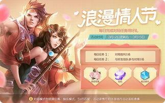 情人节最新爆料王者,王者峡谷里的浪漫邂逅！”