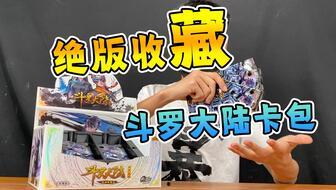 斗罗大陆卡包最新爆料,神秘卡包揭秘，全新角色与技能震撼来袭！